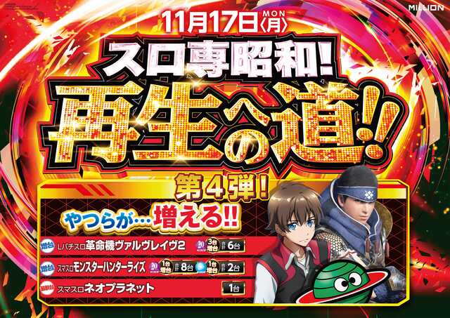 ミリオン昭和店