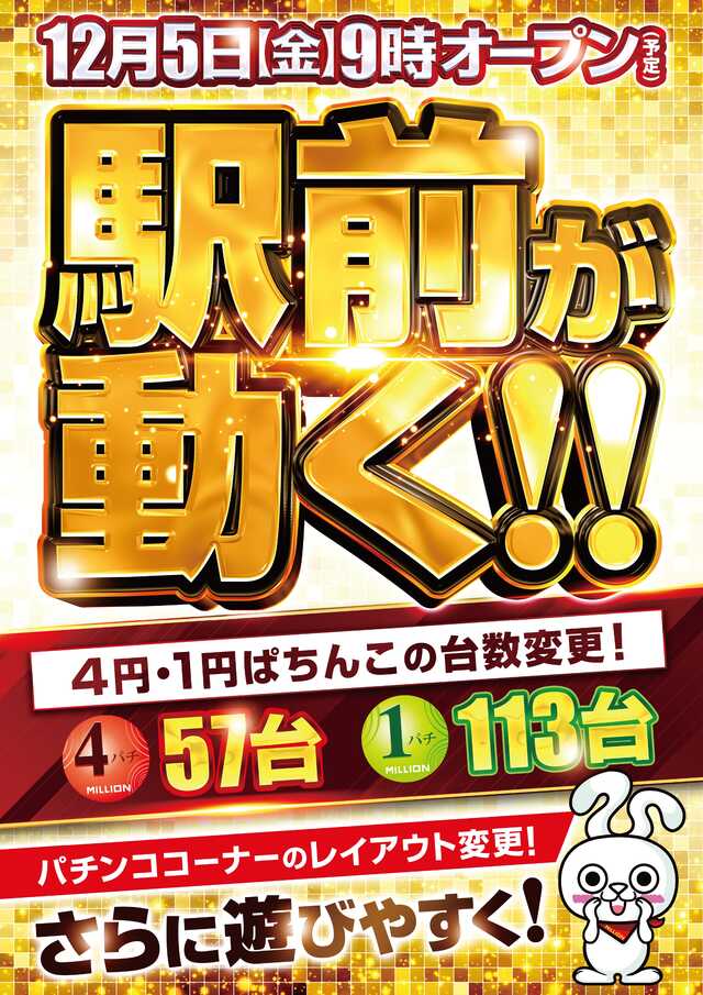 ミリオン駅前店