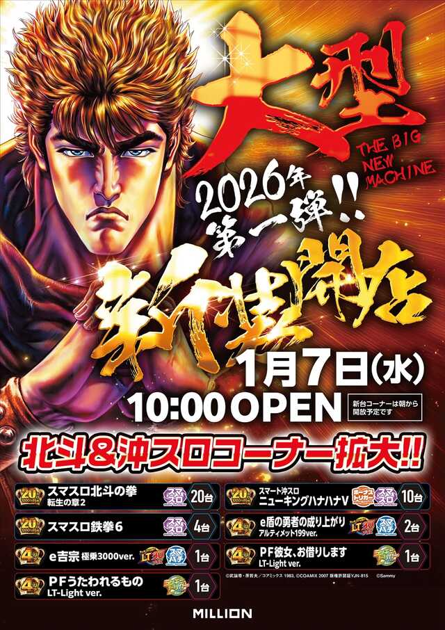 ミリオン習志野店