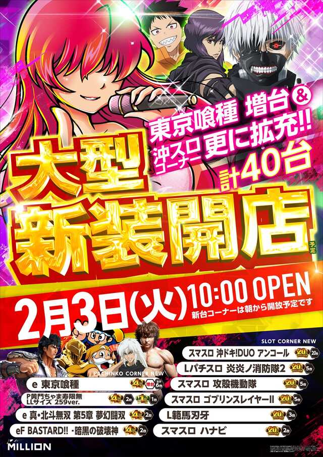 ミリオン習志野店