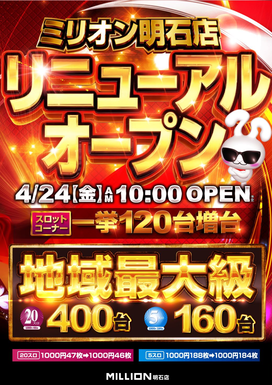 ミリオン明石店