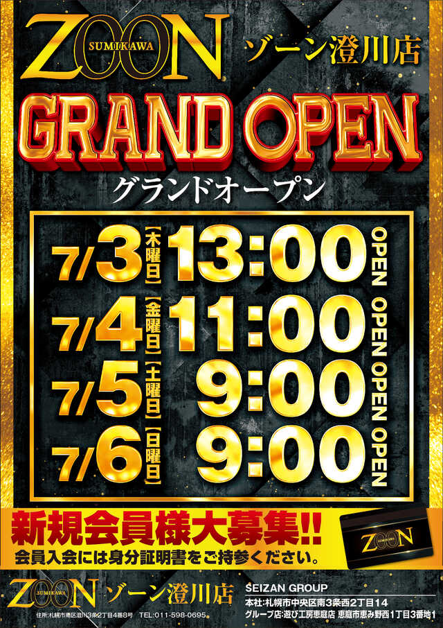 ゾーン澄川店（グランドオープン等）