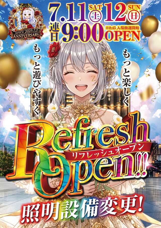 ゾーン澄川店