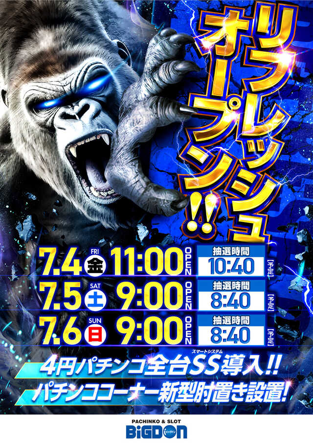 ビッグドン