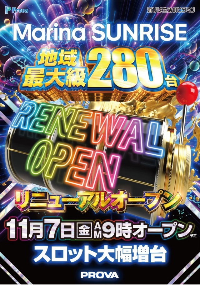 マリーナサンライズ