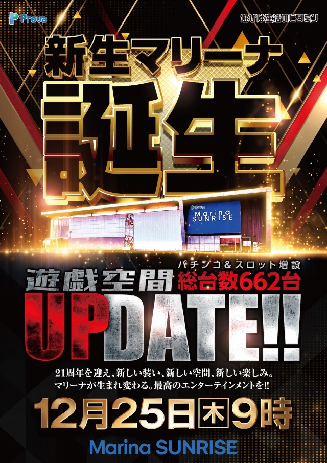 マリーナサンライズ