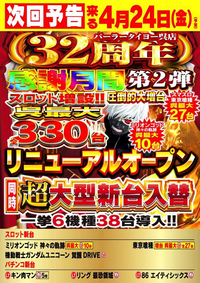 パーラータイヨー呉店