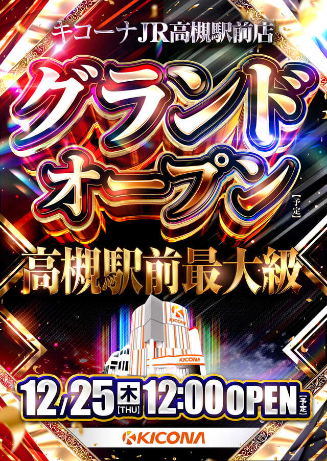 キコーナＪＲ高槻駅前店