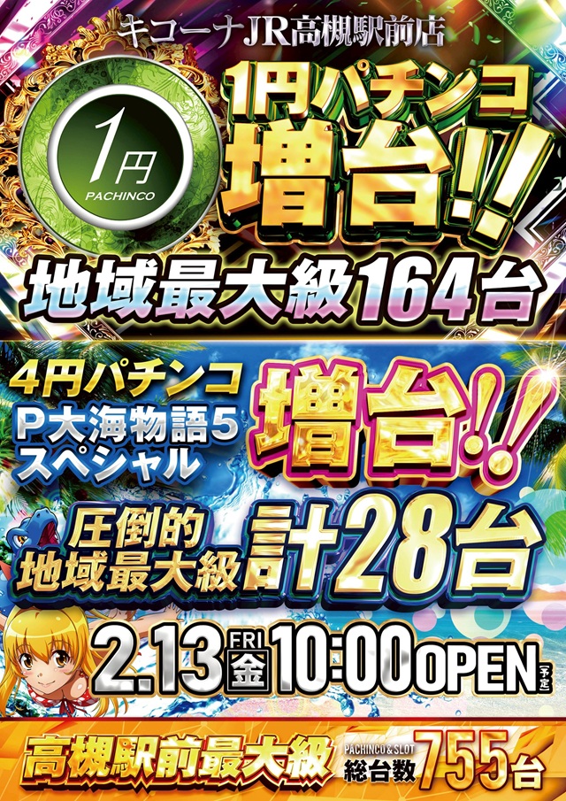 キコーナＪＲ高槻駅前店