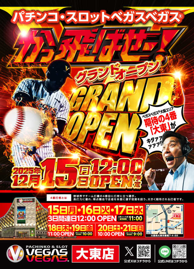 ベガスベガス大東店