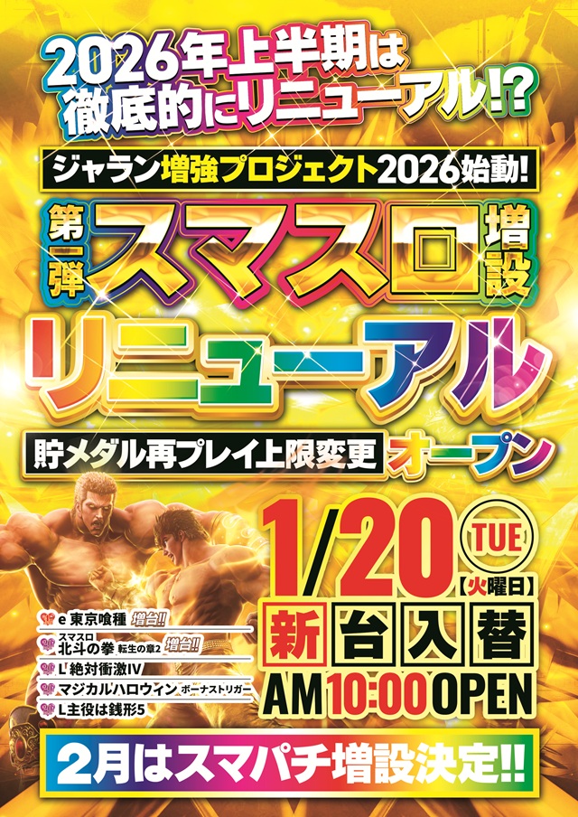 ジャラン京田辺店