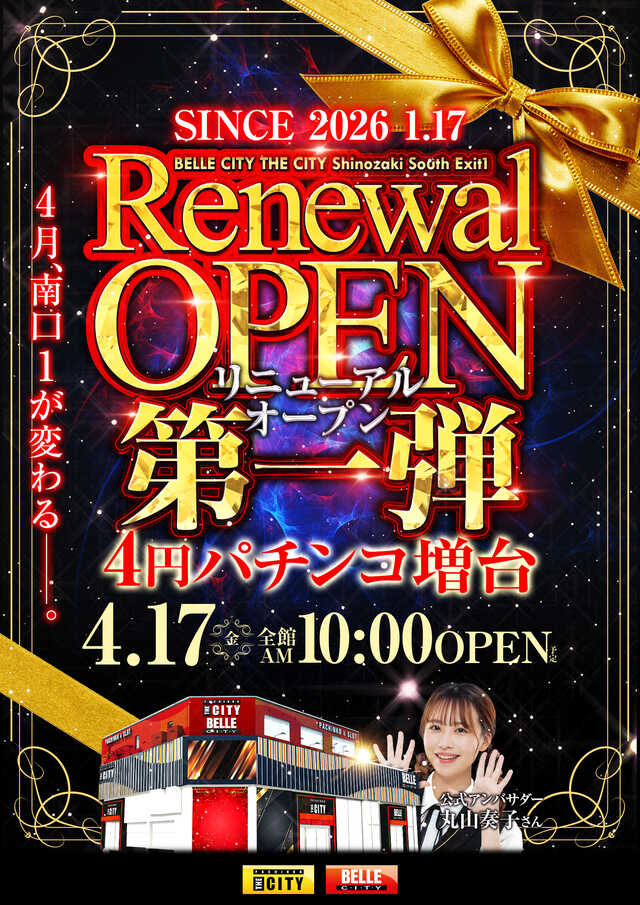 ベルシティ／ザシティ篠崎南口１