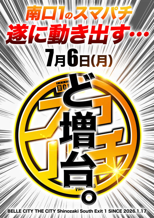 ベルシティ／ザシティ篠崎南口１