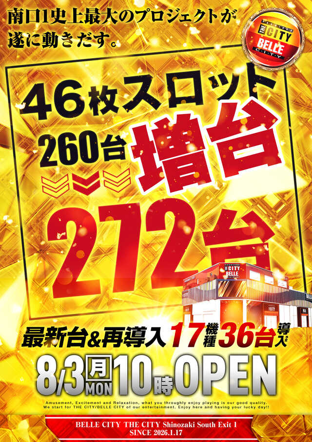 ベルシティ／ザシティ篠崎南口１