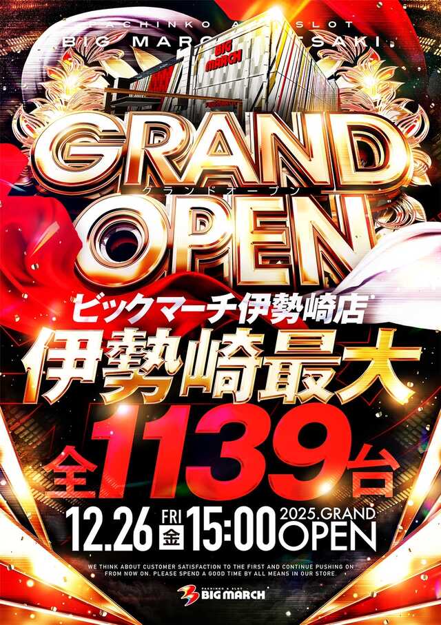 ビックマーチ伊勢崎店