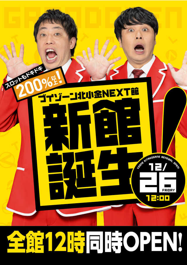 ブイゾーン北小金店ネクスト館