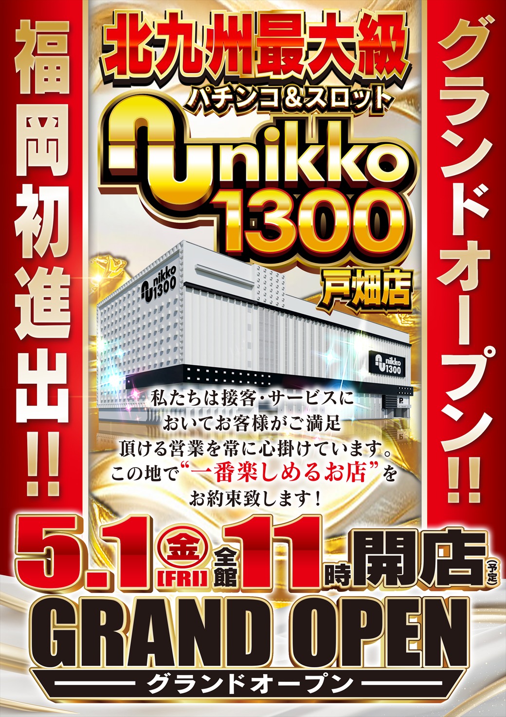 Ｎｉｋｋｏ１３００戸畑店