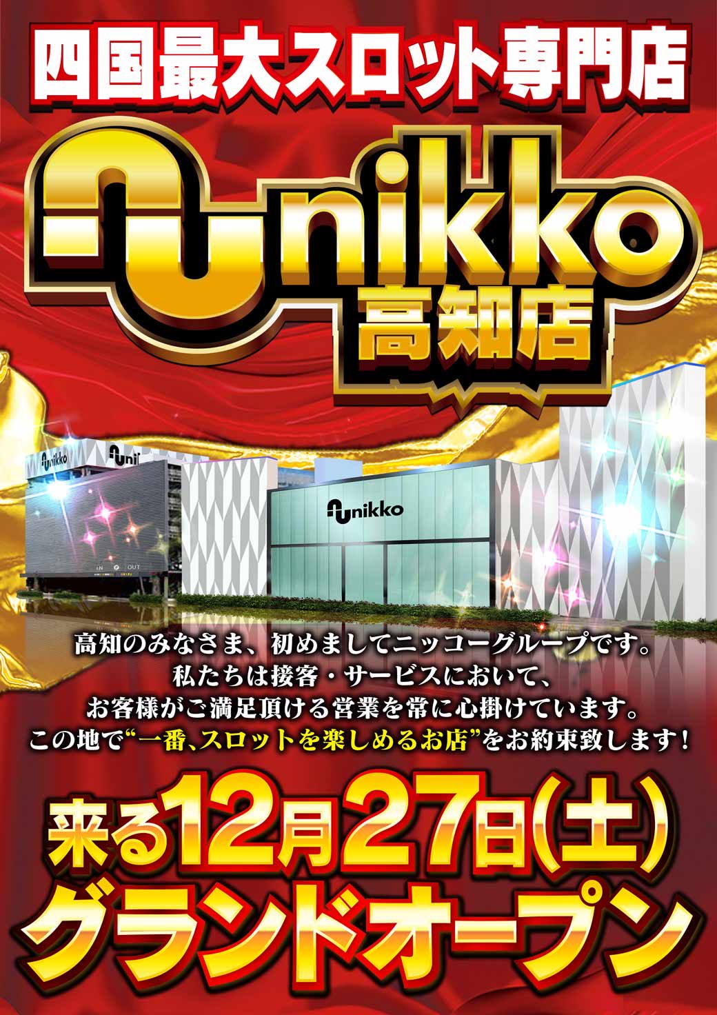 ｎｉｋｋｏ高知店