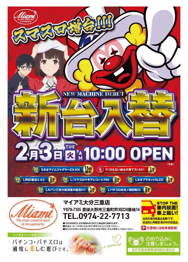 マイアミ大分三重店