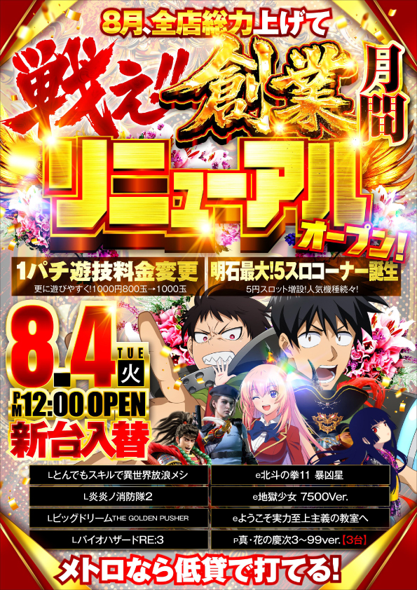 メトロ明石店