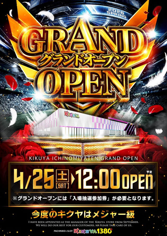 キクヤ一宮店（グランドオープン等）