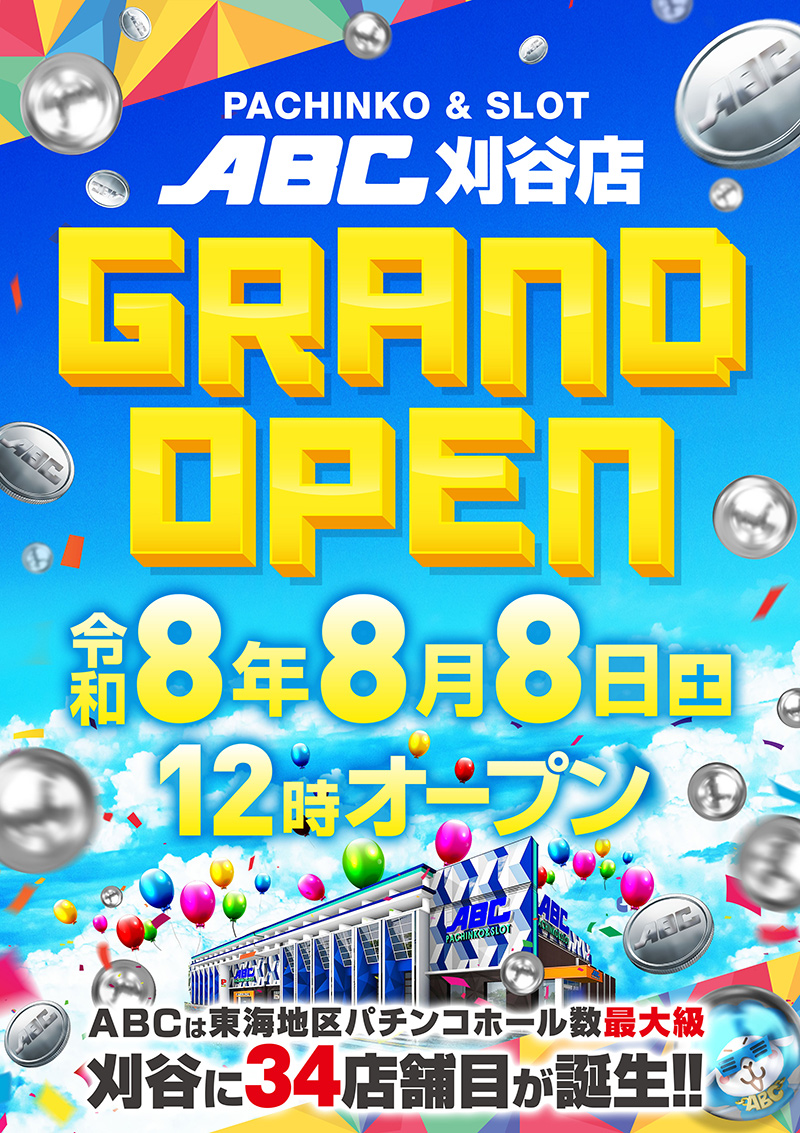 ＡＢＣ刈谷店（グランドオープン等）