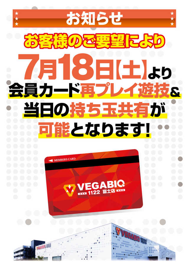 ベガビック１１２２富士店
