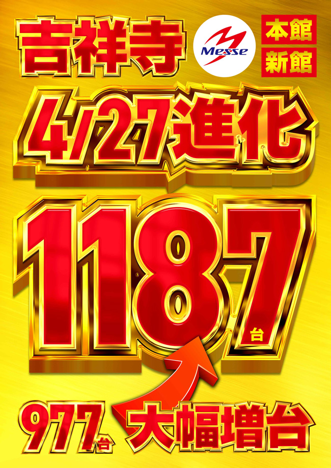 メッセ吉祥寺店新館