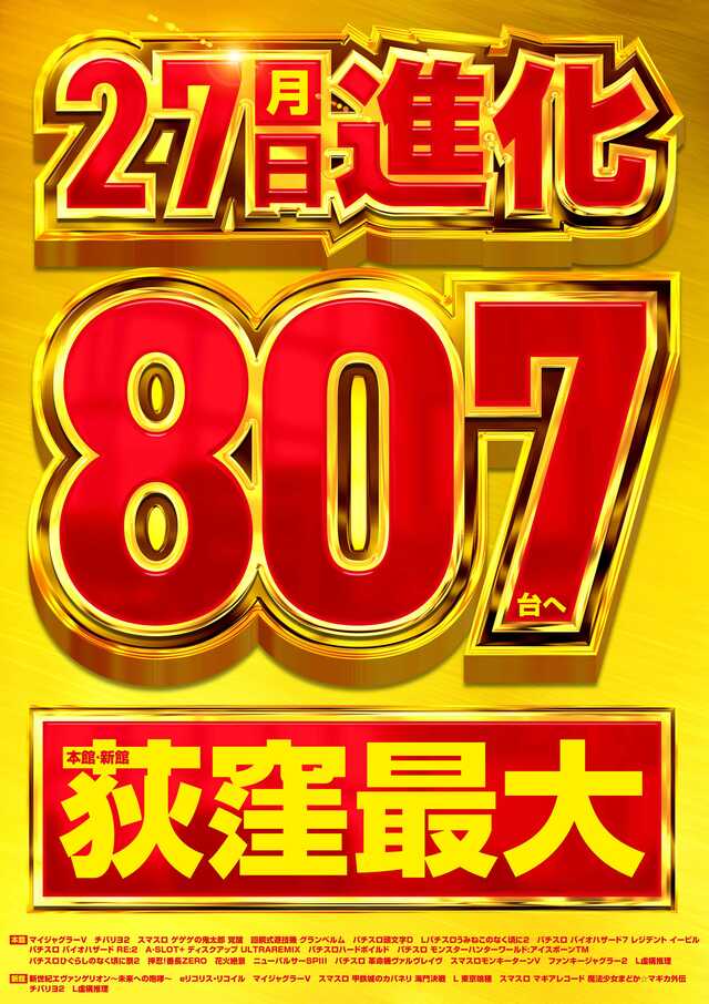 メッセ荻窪店新館