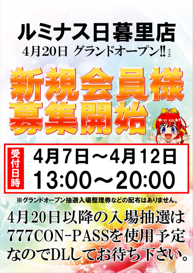 ルミナス日暮里店