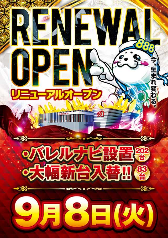 モナコパレス８８８日南店