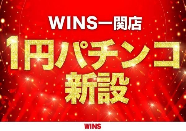 ＷＩＮＳ一関