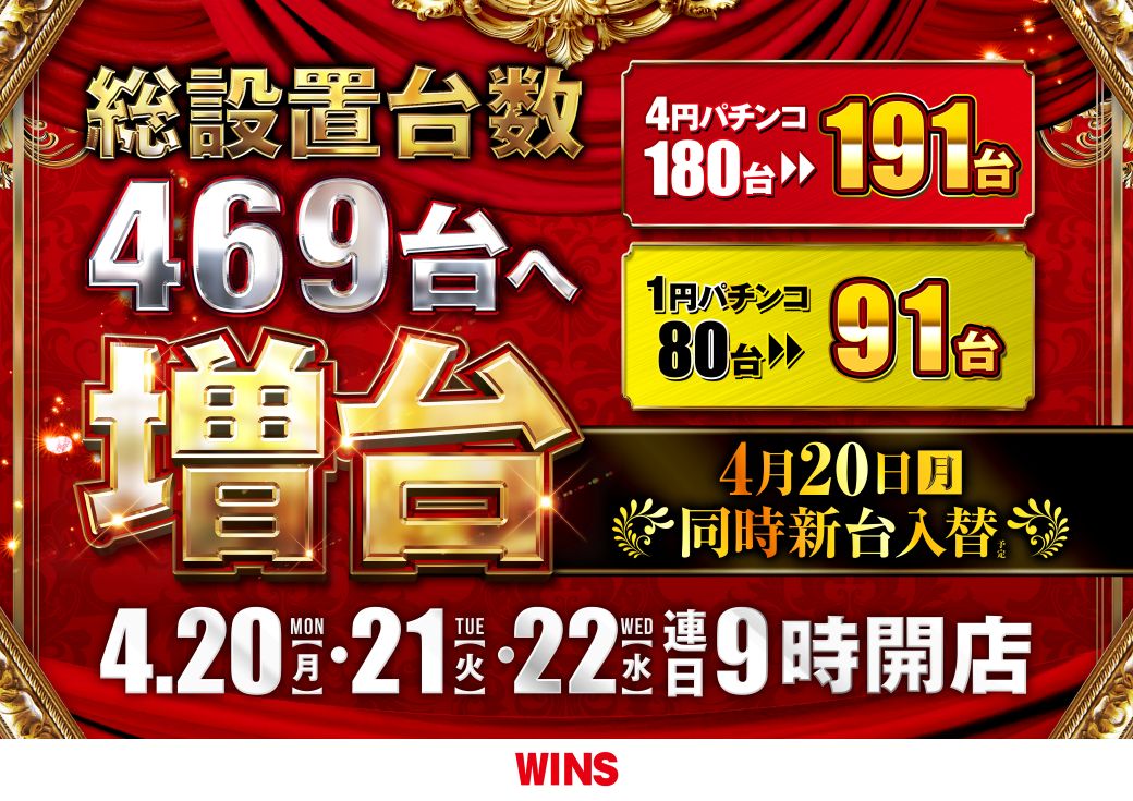 ＷＩＮＳ一関