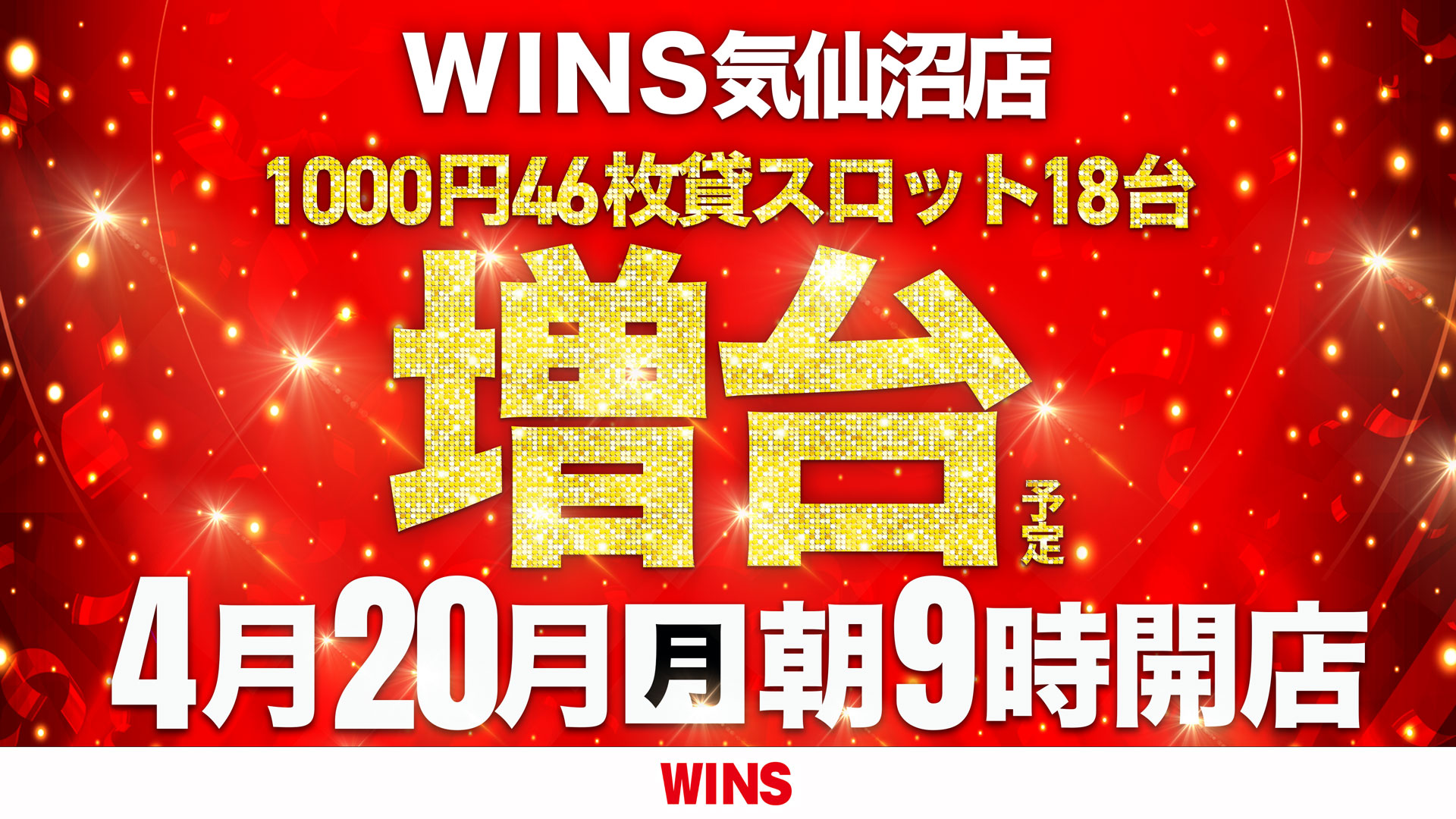 ＷＩＮＳ気仙沼