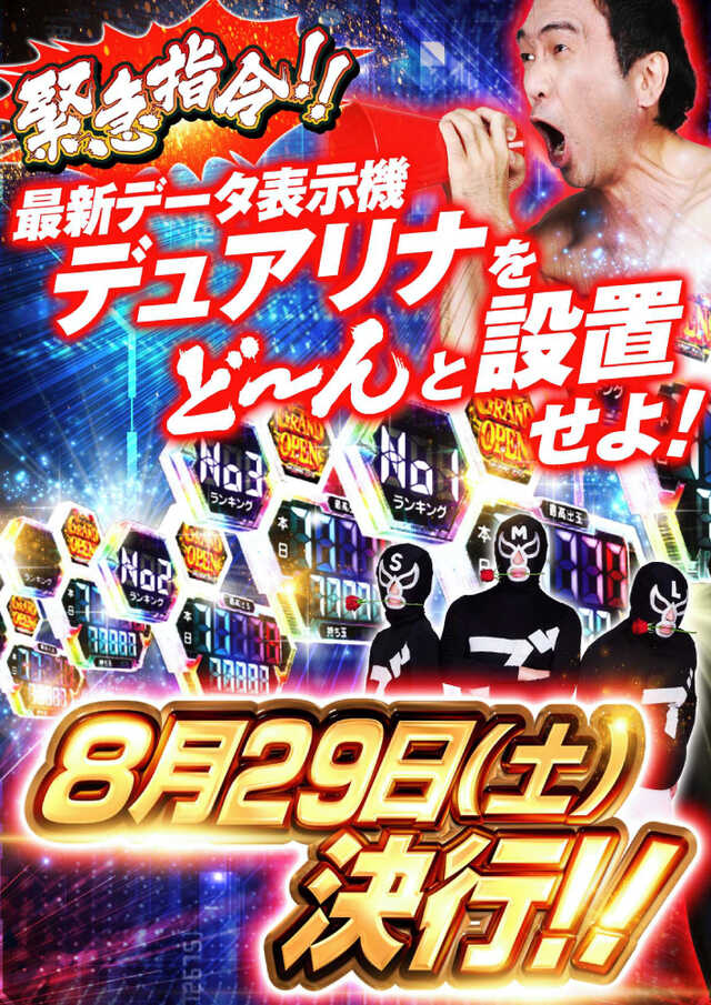 メガコンコルド１１５５日進長久手店