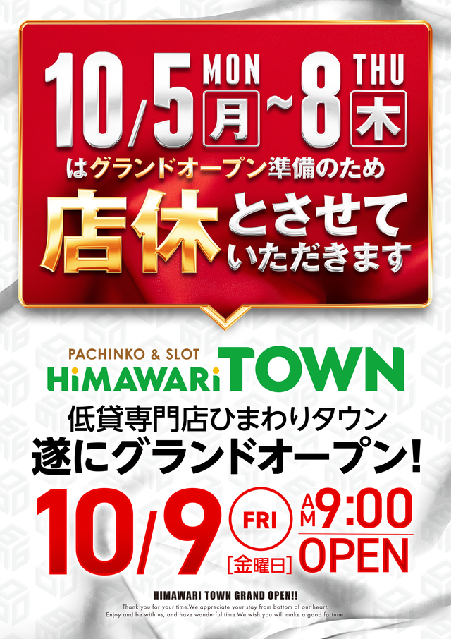ひまわりタウン