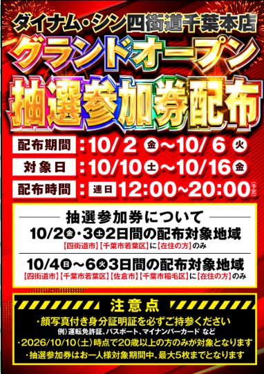 ダイナム新四街道店