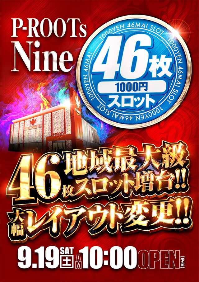 ピールーツナイン